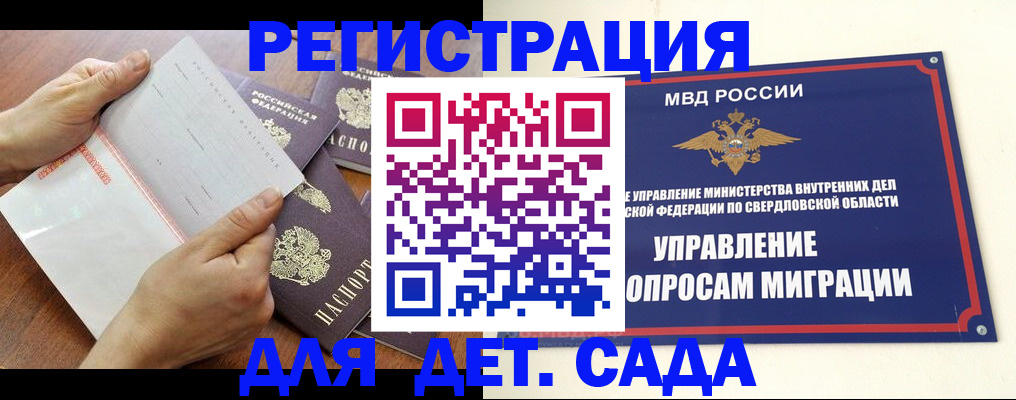 регистрация для дет. сада в Ишиме