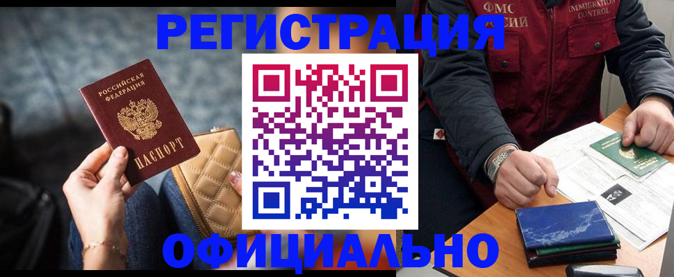 временная регистрация в Ишиме